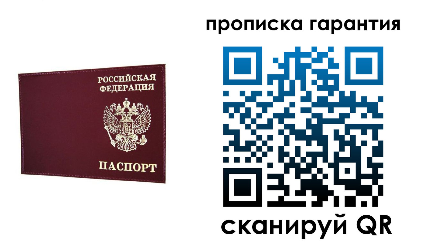 прописка паспорт в Оби